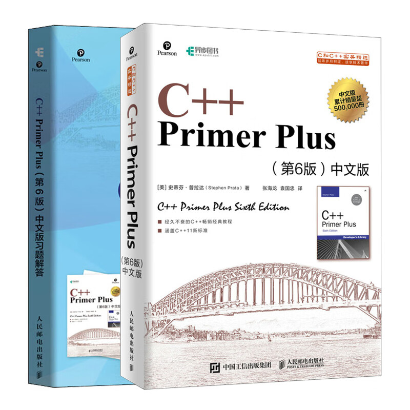 Classic Introduction to C++ Language Tutorial C++ Primer Plus 6th Edition Chinese Version + Chinese Version Exercise Answers (Set of 2 Volumes) (Produced by Asynchronous Books)
