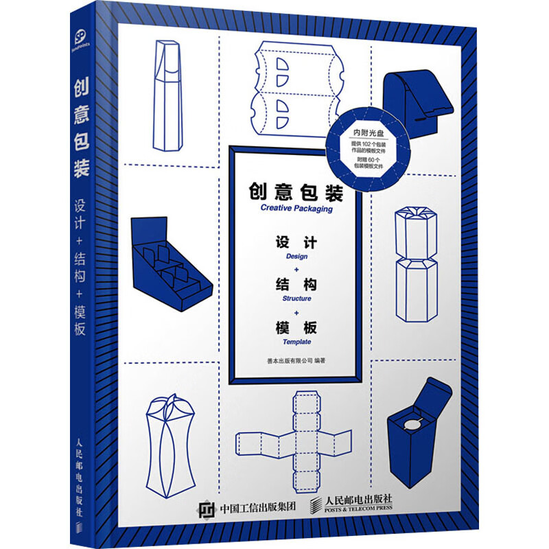 Creative packaging design + structure + template People's Posts and Telecommunications Publishing House Rare Books Publishing Co., Ltd. Compiled books