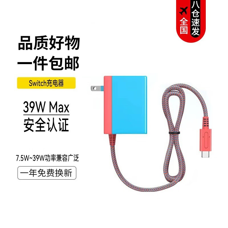 Show off and suitable for Nintendo Switch2 charger base, national bank oled power supply, switch tempered film adapter, NS Japanese version screen projection cable, Hong Kong version PD fast charging 39W storage accessories, black Nintendo switch universal charger, fast charging 1.5 meters cable, 3c national standard safety certification-39w fast charging does not damage the machine