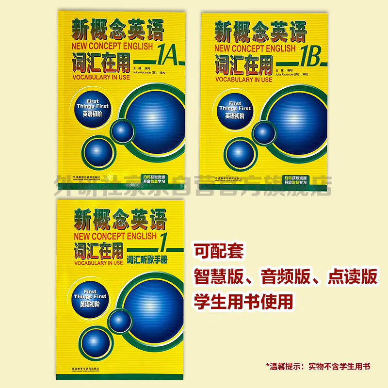 New Concept English 1 Vocabulary in Use 1A+1B+ Vocabulary Listening Manual (with code scanning audio, vocabulary reading assessment, basic and advanced exercises) to learn words efficiently Foreign Language Research Press