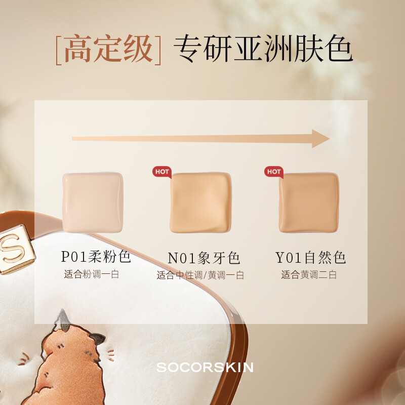 SOCORSKIN Little Fox Limited Air Cushion Liquid Foundation Concealer, Oil Control, Moisturizing, Long-lasting, Makeup-Free Valentine's Day Gift for Women Ivory