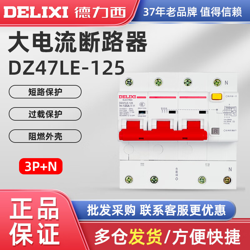 Delixi DZ47LE three-phase four-wire 3P+N leakage protector large current 80A100A125A air switch 100A 3P+N