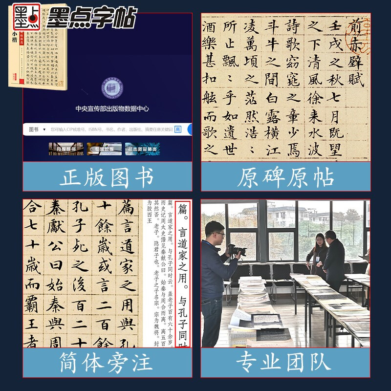 Ink dot copybook, Wen Zhengming's small regular script brush copybook, handed down inscriptions, selected brush copybook, entry-level writing brush calligraphy for adult students, beginners, Wen Zhengming's small regular script