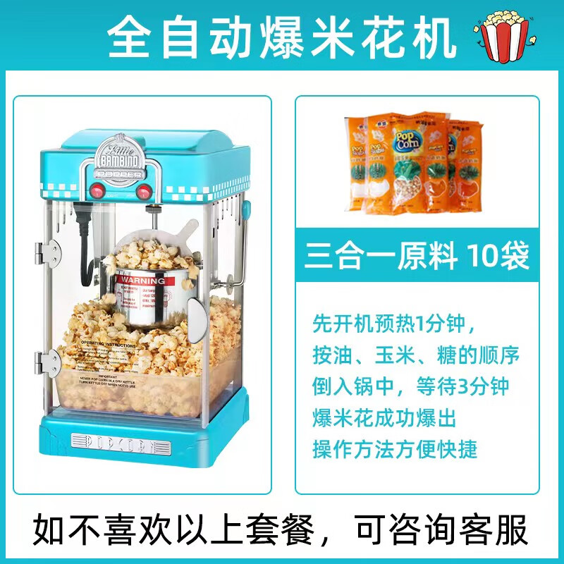 Popcorn machine commercial stall fully automatic electric heating spherical popcorn machine household small children's popcorn machine blue++ 10 bags of three-in-one corn