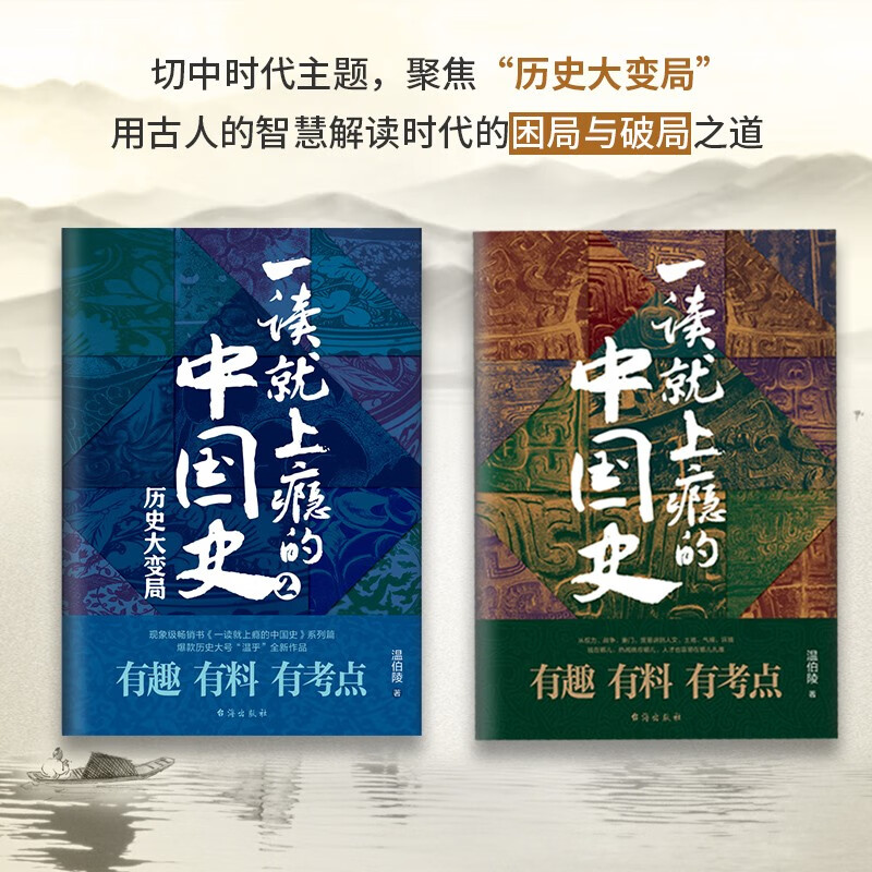 Self-operated Chinese History 1+2 that will make you addicted to reading (set of 2 volumes)