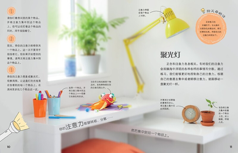 DK I Don’t Wander Concentration Efficient Training (British Children’s Brain Potential Development Book, 31 Mindfulness Tips to Optimize Brain Function and Make Learning More Efficient