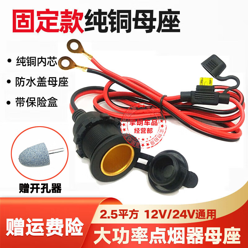 Car cigarette lighter socket 12V24V high-power pure copper car cigarette lighter power socket modified car charger base 2.5 square meters with insurance 35cm wire pure copper cigarette lighter socket