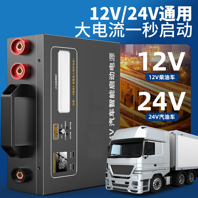 Xenon Electric car emergency starting power supply 12v24v diesel general truck truck strong start electric treasure rescue special multi-functional ignition artifact