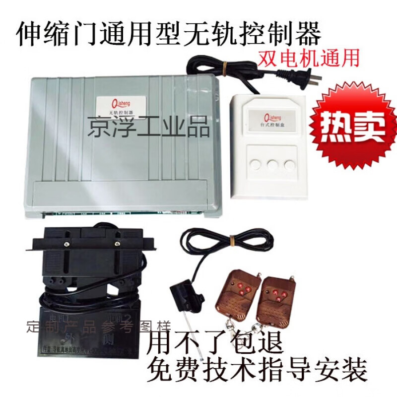 Qisheng trackless controller electric telescopic door universal control motherboard dual motor board remote control desktop remote control