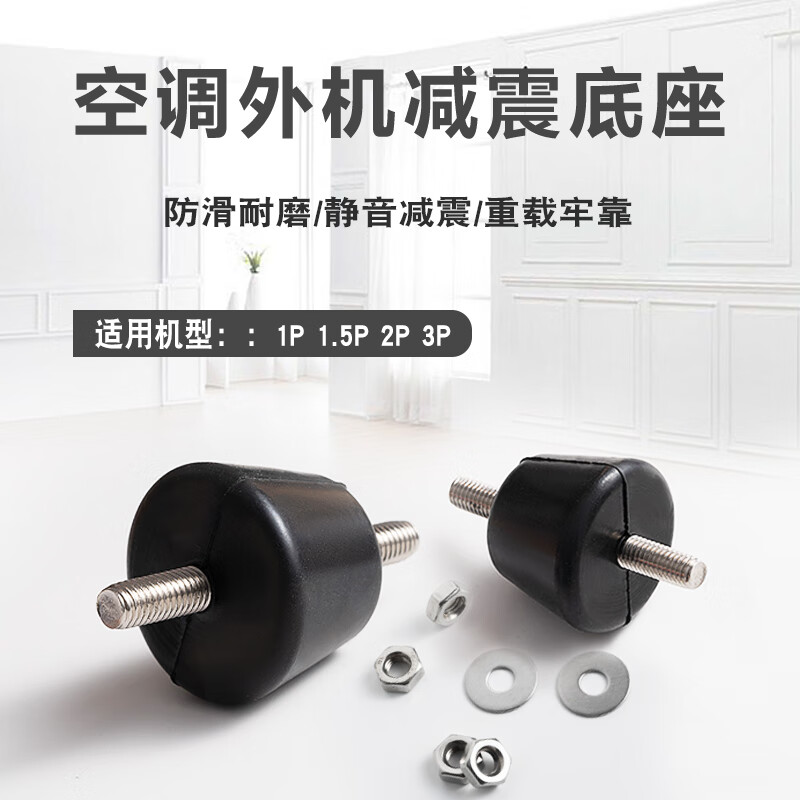 Suitable for Midea Haier Gree Xiaomi air conditioner outdoor unit bracket shock-absorbing pad soundproof shock-proof noise reduction anti-slip rubber pad with screw 1P 1.5P 2P 3P air conditioner available (201 stainless steel screw