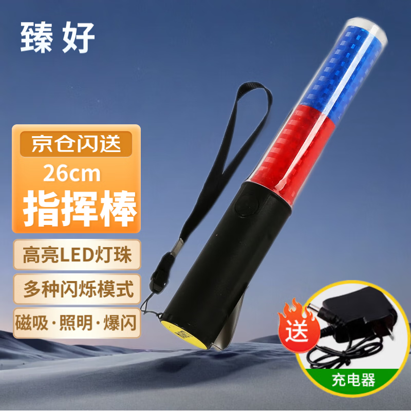 Zhenhao baton 26cm rechargeable red and blue traffic light stick multi-function LED road warning stick emergency flash stick luminous warning light night duty evacuation guide stick fire stick