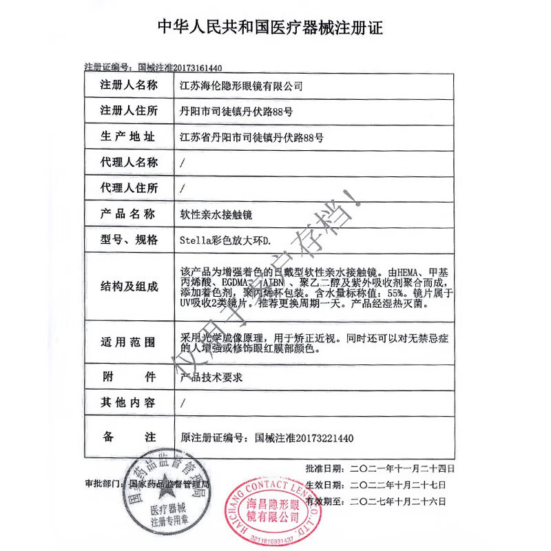 Haichang Color Contact Lenses Daily Disposable Star Eyes 30 Pieces Agate Black 1000 Degrees