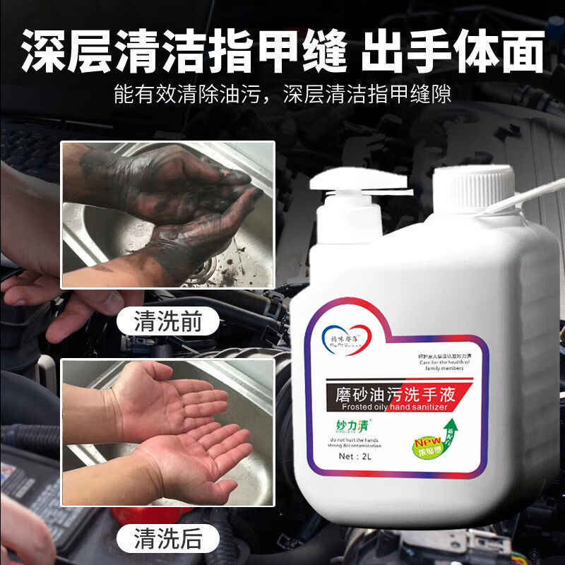 Frosted industrial oil stain hand sanitizer, auto repair car, removes heavy oil stains, black hands turn white, hand wash powder bubbles, other 2L