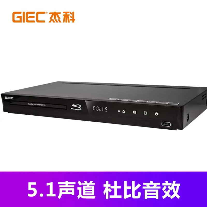 GIEC BDP-G4300 Blu-ray DVD 3D player 5.1 channel HD HDMI DVD player CD/VCD Blu-ray player 3D Blu-ray 5.1 channel G4300
