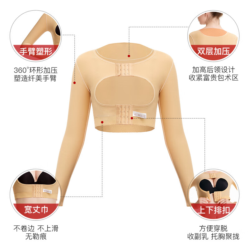 Huai Meiyuan after arm liposuction, shapewear after liposuction, arm cuffs, arm restraints, breast support, breast support correction, special shapewear, skin color, three-quarter sleeves, antibacterial fabric S, recommended weight 95-110 pounds