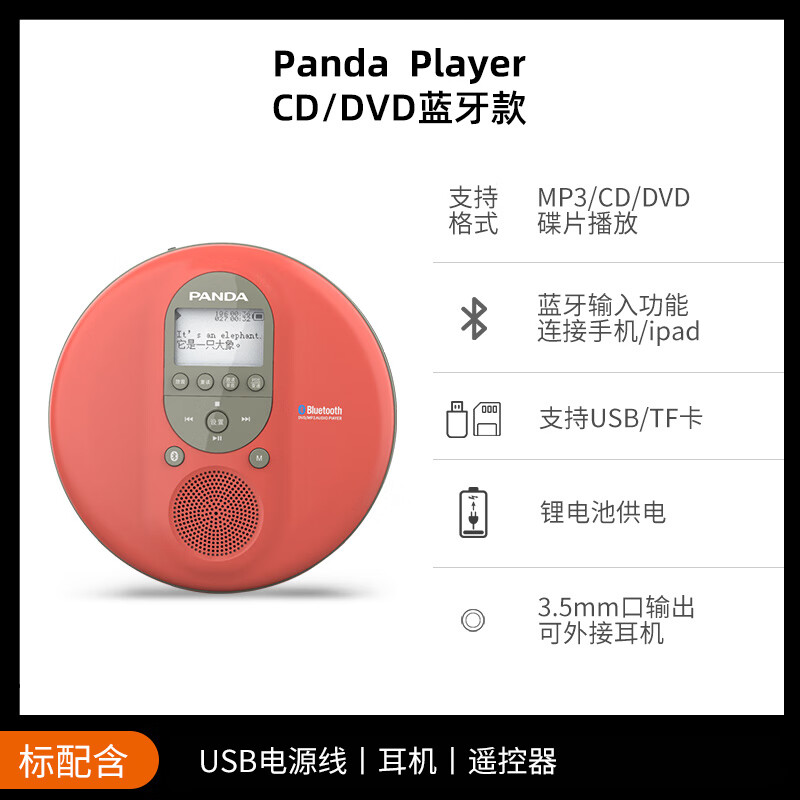 Panda (PANDA) cd player cd player record player album player disc disc walkman audiophile grade retro music bluetooth audio portable small dvd player F09 red can be played externally/supports U disk