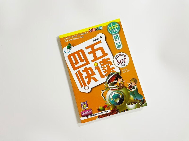 4th and 5th Quick Reading (Volume 2) (Full Color Pictures Upgraded Version) Summer Homework 1st to 2nd Summer Vacation Linkage 1st to 2nd Summer Vacation Linkage