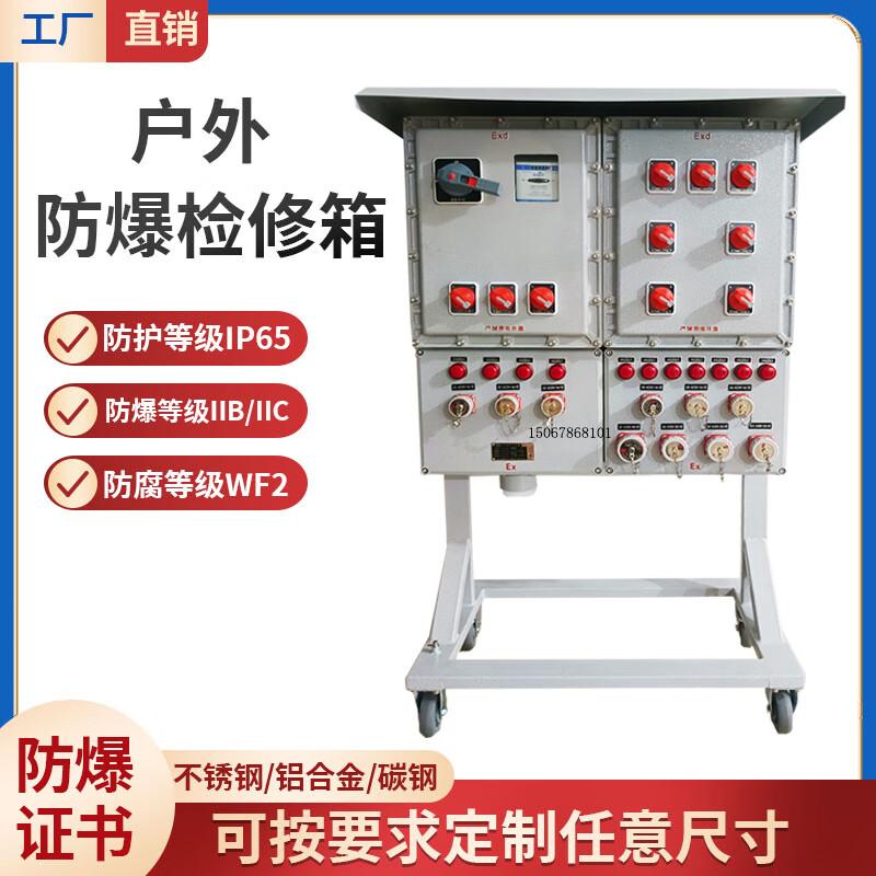 Explosion-proof power supply inspection box latch box 380V outdoor mobile meter box stainless steel lighting distribution box switch box carbon steel material