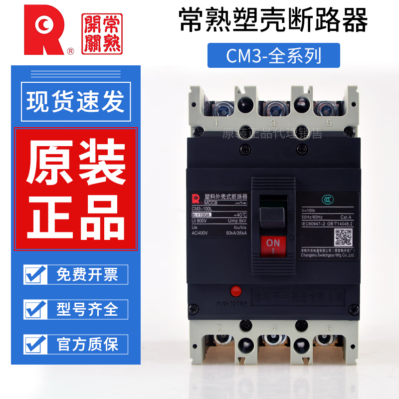 Changshu Switch Factory plastic case circuit breaker CM3-100L/3300/air CM3-6/250C/400 switch 160A 3P