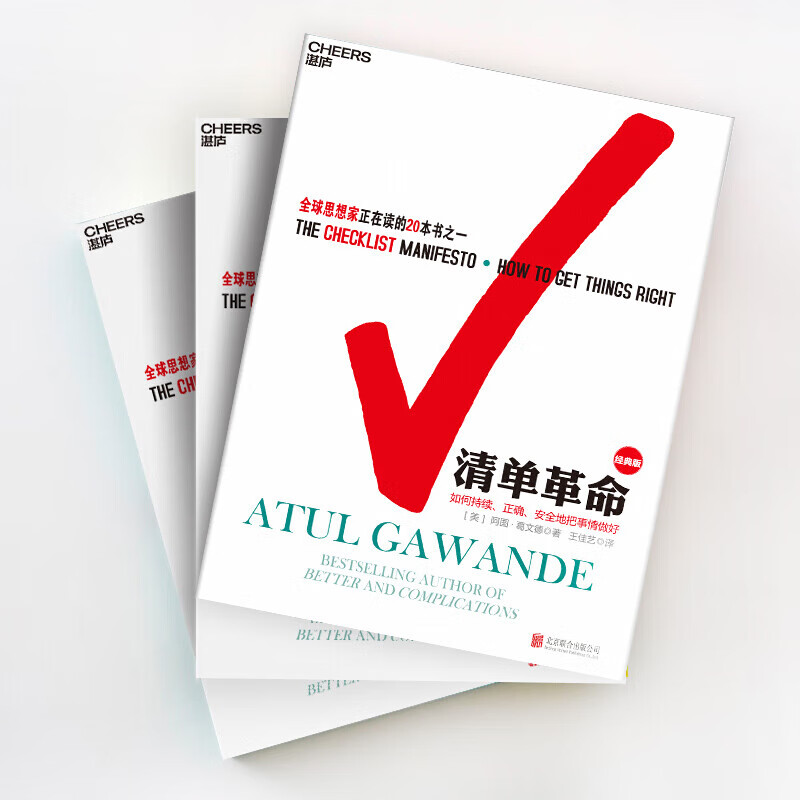 Xinhua Bookstore Official Genuine List Revolutionary Classic Edition by Meatu Gawende How humans break through their own limitations in extremely complex times Financial management success inspirational management books Books that management thinkers are reading
