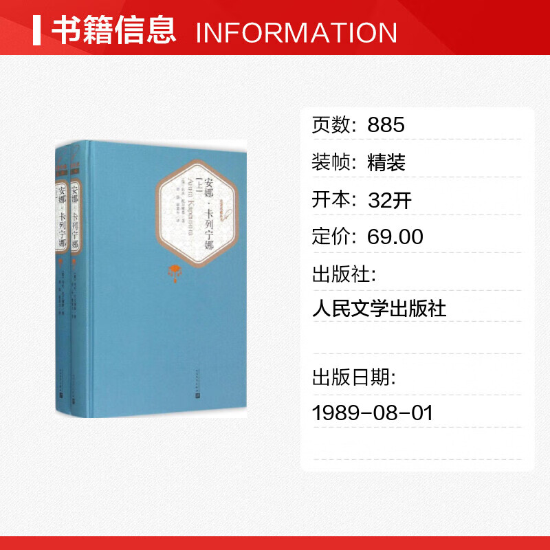 Anna Karenina, a complete set of 2 volumes, Skittles series of famous translations, People's Literature Publishing House, Part One of Leo Tolstoy's Trilogy