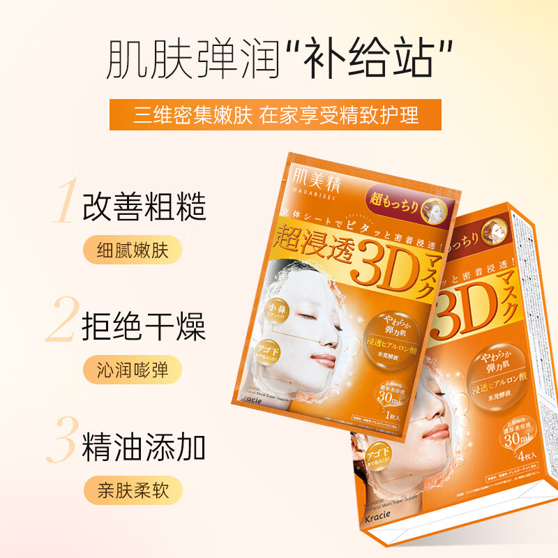 Kracie 3D Orange Mask 4 pieces/box, hydrating, elastic and firming skin care, boys and girls, imported from Japan, birthday gift