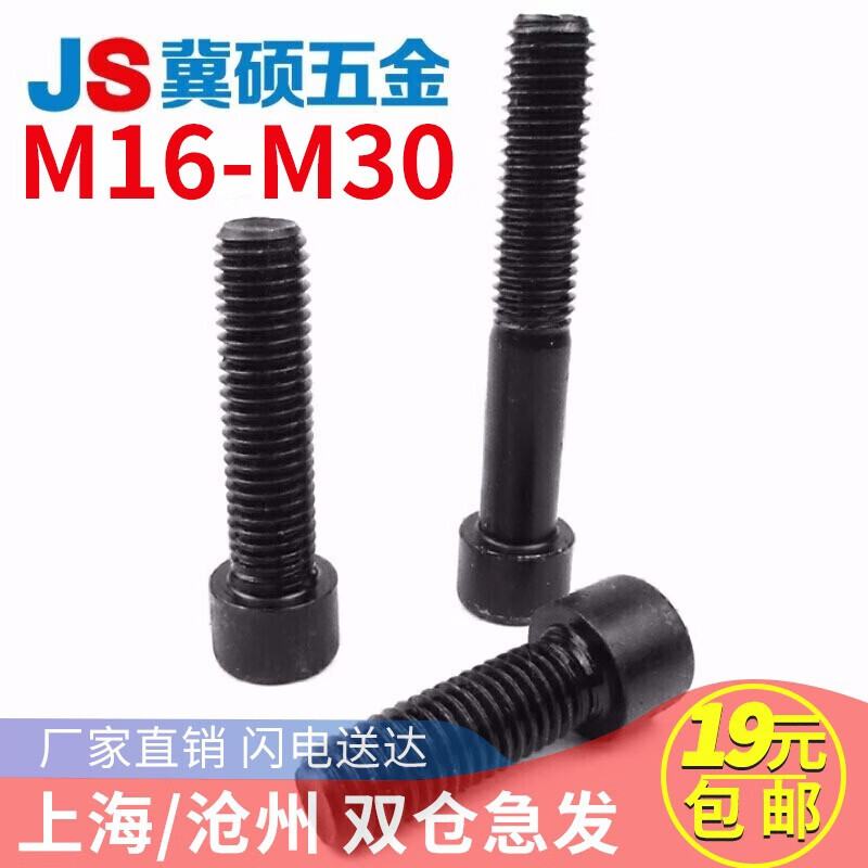 Jishuo high strength 8.8 grade black hexagon socket bolt M16/18/20/22/24/30 high strength hexagon socket screw M20*200 1 piece
