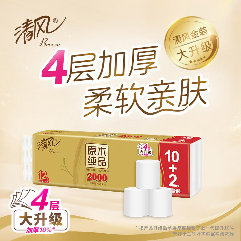 Qingfeng Li Yunrui's same style coreless roll paper, solid wood gold 4-layer thickened 2000g/12 rolls toilet paper
