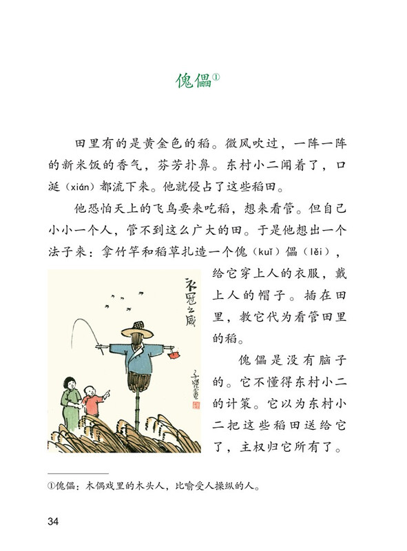 White Goose, Volume 2 for Grade 4, by Feng Zikai, Illustrated Edition, People's Education Press Text Writer Series, Supporting Readings for Chinese Textbooks, The work of the same name is included in Chinese textbooks for primary and secondary schools