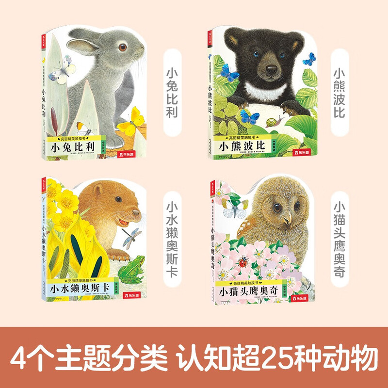 Bright and exquisite touch book series point reading version (all 4 volumes) Bunny Billy simulation touch book early childhood education book 0-2 years old cognitive picture book for young children Le Fun Children's Book