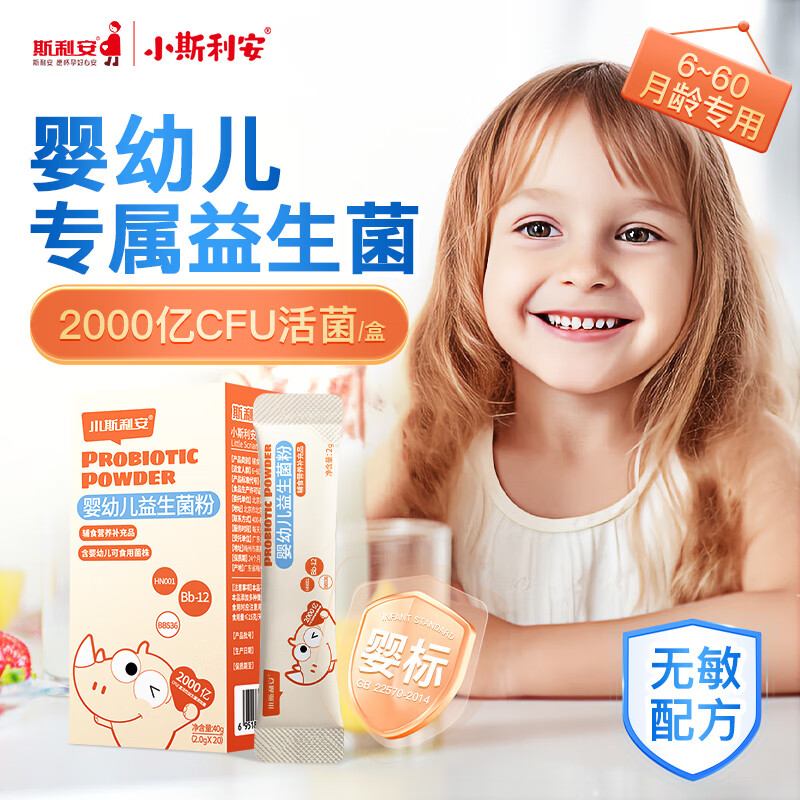 Sli'an Little Sli'an infant probiotic powder baby bb-12 sodium iron zinc multivitamin 200 billion CFU live bacteria 20 packs