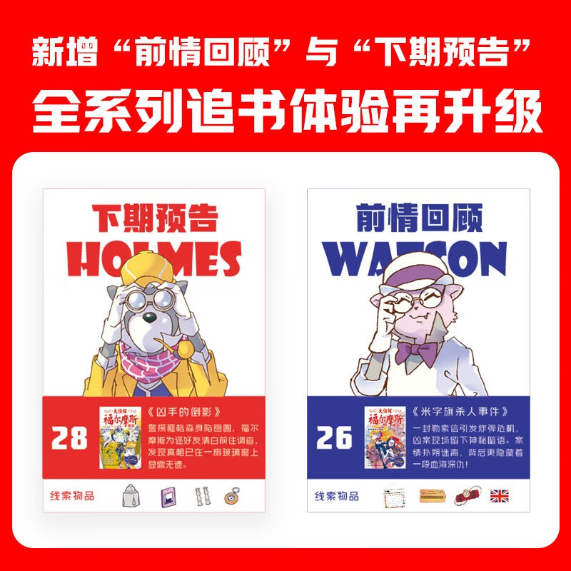 Detective Sherlock Holmes Elementary School Edition Volume 2 Set of 6 volumes Children's Literature Detective Mystery Novel Storybook for 7-14-year-old primary school students First Grade Second Grade Third Grade Fourth, Fifth, and Sixth Grade Chinese Writing Improvement Extracurricular Reading Books One to Two Connections Primary to Junior High School Connections