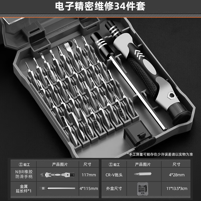 GREENER precision screwdriver set complete set 34-in-1 multi-functional household hexagonal portable notebook disassembly tool computer