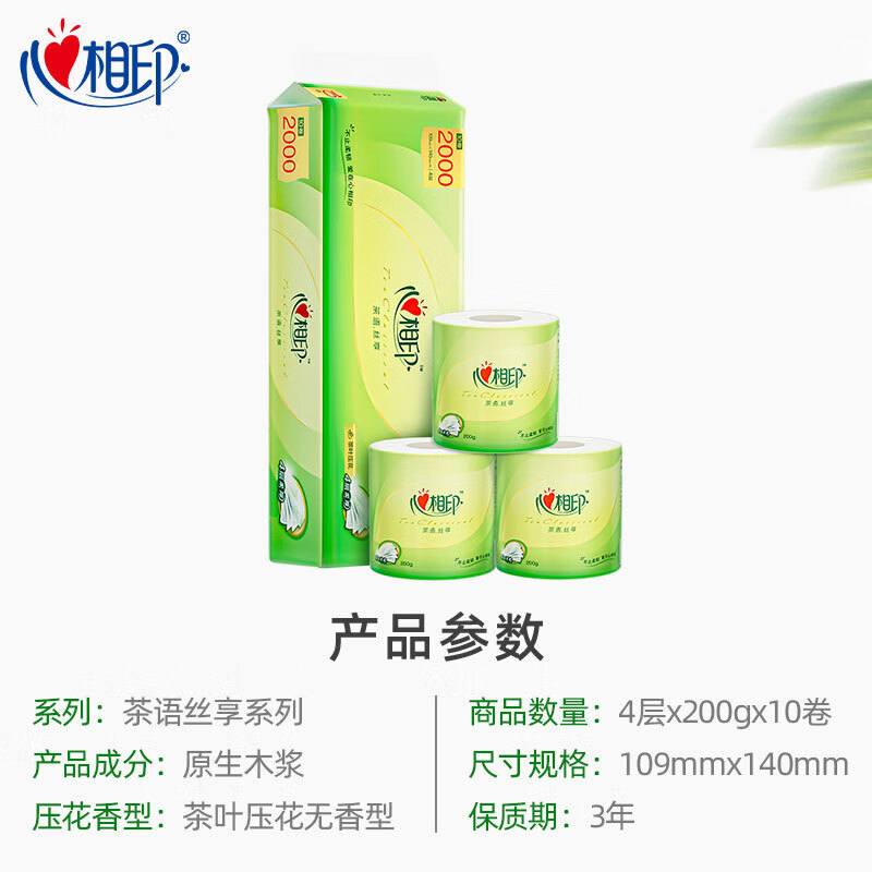 Heart-printed cored roll paper Tea Language Series 4 layers 200g*10 rolls Heavy duty and durable toilet paper roll paper toilet paper