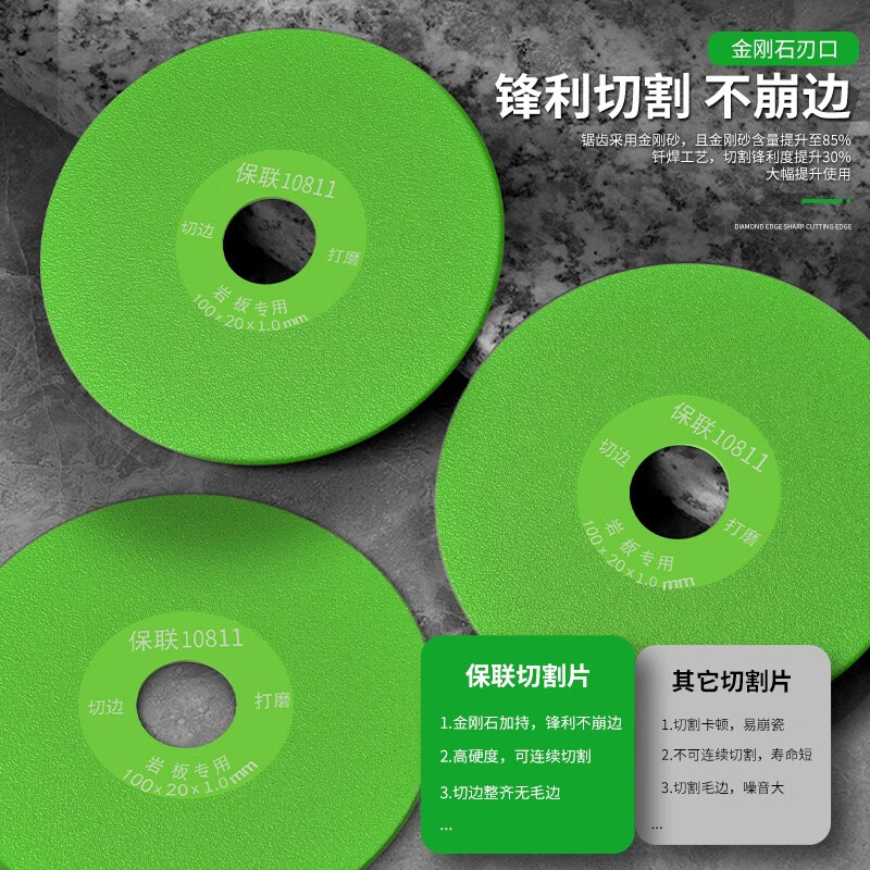 Baolian slate flat grinding disc, ceramic tile, marble floor tile special cutting disc, dry slicing angle grinder, tile grinding disc, slate special cutting disc, 1 piece