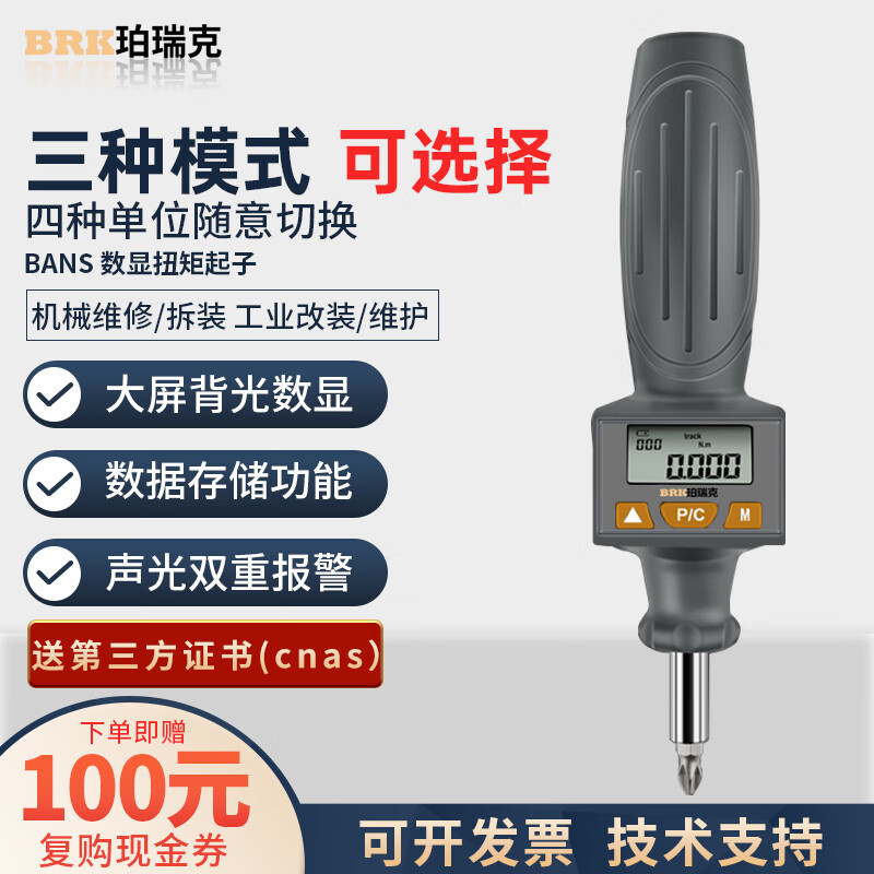 Perrick BANS digital display torque screwdriver preset adjustable torque meter screwdriver fastening torque screwdriver BANS-2 (0.2-2N.m)