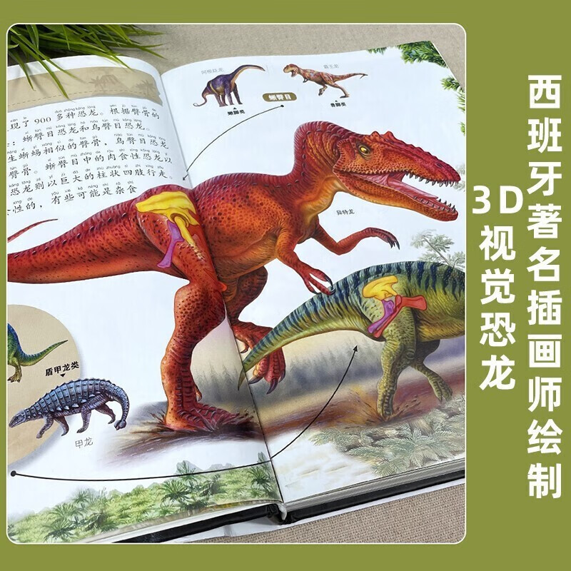 Encyclopedia of Dinosaurs, hardcover phonetic version, discovering the secrets of 149 species of dinosaurs, the treasure-worthy Shulong Big Book