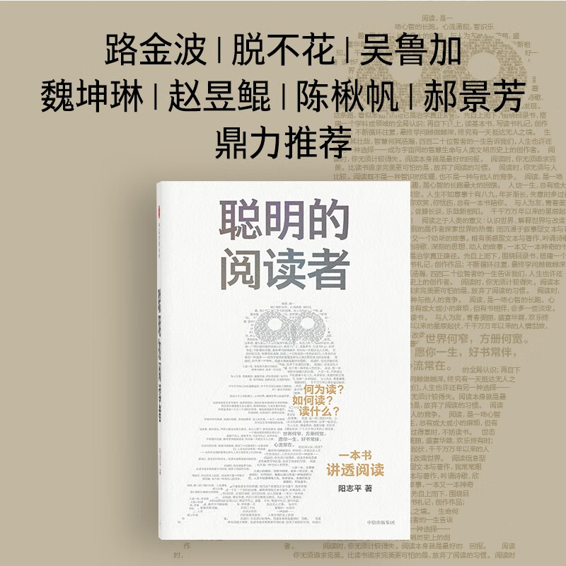 A smart reader explains how to read a book. A list of essential books that can be used throughout your life. Recommended by Lu Jinbo, Tuo Buhua, Wu Lujia, Wei Kunlin, Zhao Yukun, Chen Qiufan, Hao Jingfang, and Yang Zhiping.