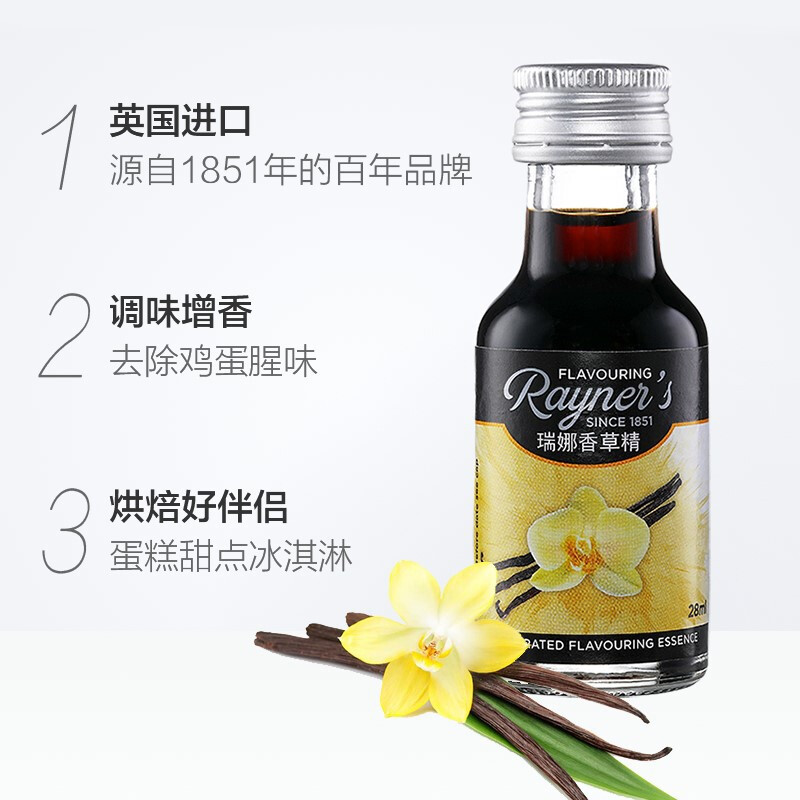 Rena Vanilla Flavor 28ml Flavor Baking Ingredients Imported from the UK