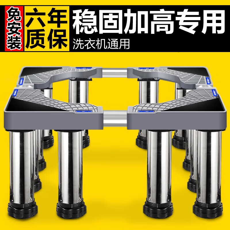 Suitable for Little Swan washing machine base frame heightening mobile bracket universal tripod fully automatic pulsator drum special heightening bracket 8 stainless steel legs 13-16cm style 1 layer
