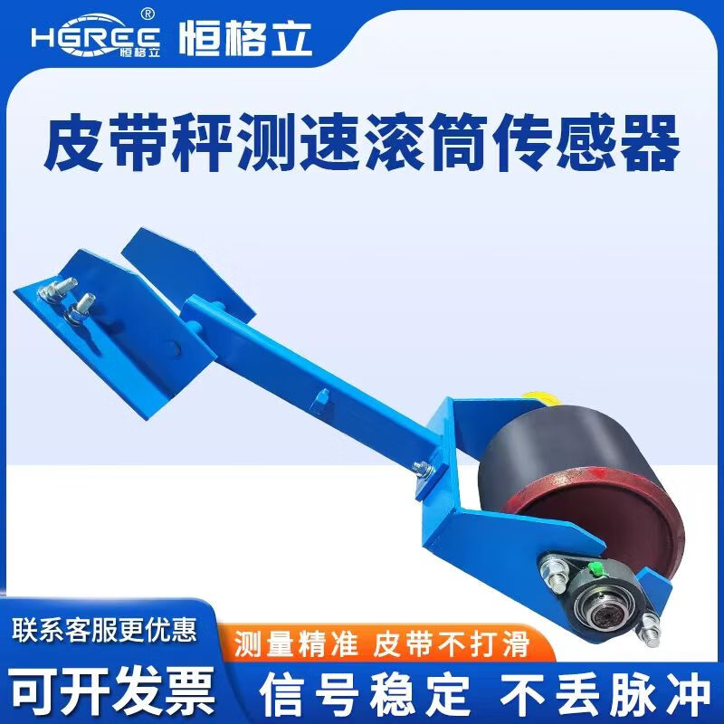 Belt scale speed sensor belt scale speedometer analog belt speedometer plc special speed measuring wheel 485 high precision belt scale speed measuring wheel