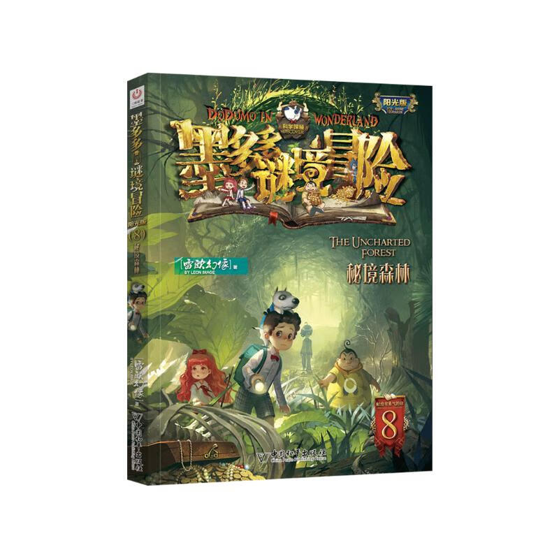 Mo Duoduo Mystery Adventure Sunshine Edition 8 Secret Forest Summer Vacation Homework Connection between the first to second grade students during the summer vacation Connection during the summer vacation between primary school students and junior high school students