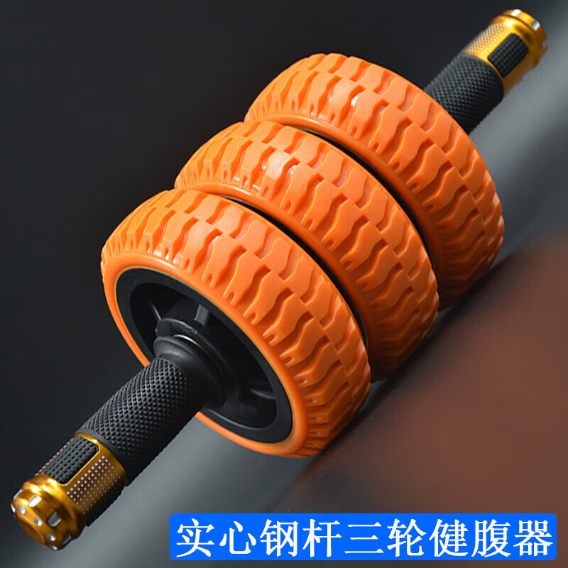 Solid abdominal wheel, high load-bearing, non-rebound, non-slip, household abdominal muscle exercise orange single-wheel abdominal wheel