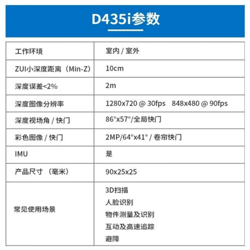 Intel Intel RealSense D435i boxed binocular depth camera IMU inertial measurement unit