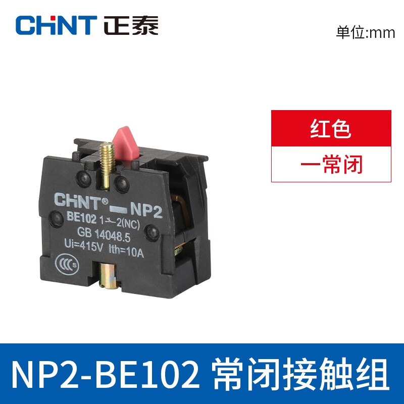 Chint (CHNT) push button switch NP2 series self-reset push-type knob flat knob rotation emergency stop self-locking control mushroom head NP2-BE101 one normally closed contact BE102 (pack of 5)