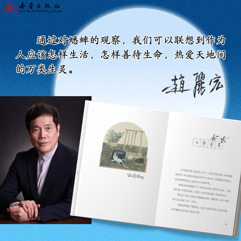 Moonlight Cricket A different cricket story by the famous literary writer Zhao Lihong. Children learn to respect nature and revere life. Children's literature extracurricular reading for primary school students. Fantasy adventure. Chinese good books. Hundreds of classes and thousands of people.