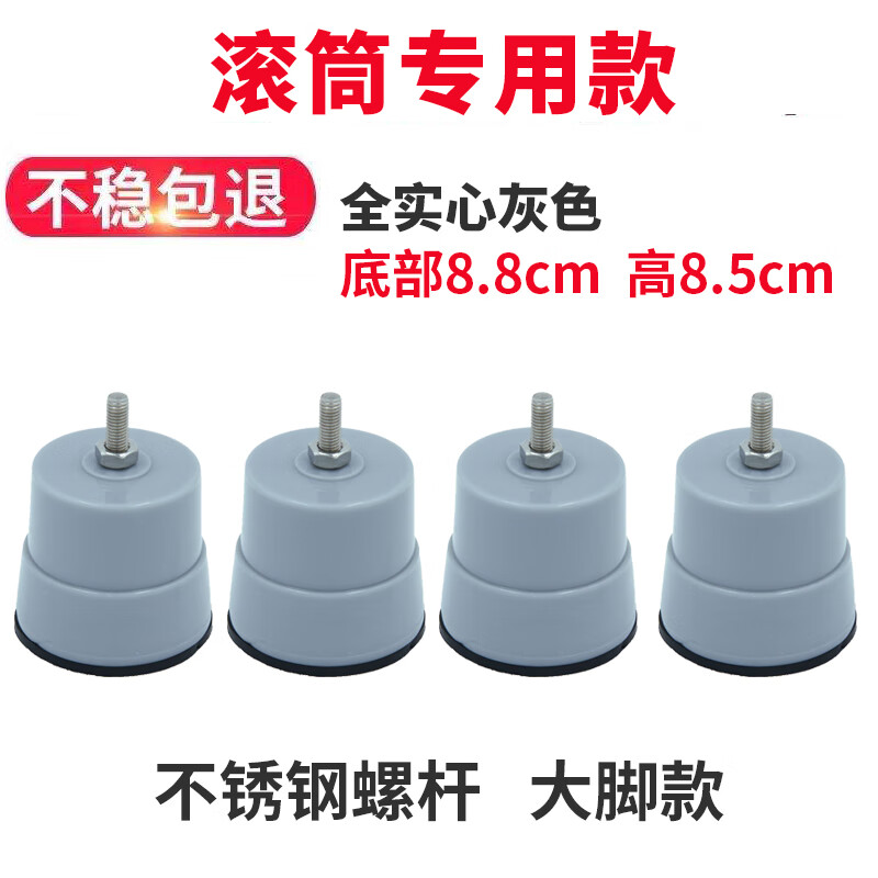 Universal Bosch drum washing machine base elephant leg pad height and stable little swan Siemens Haier defense round gray large feet