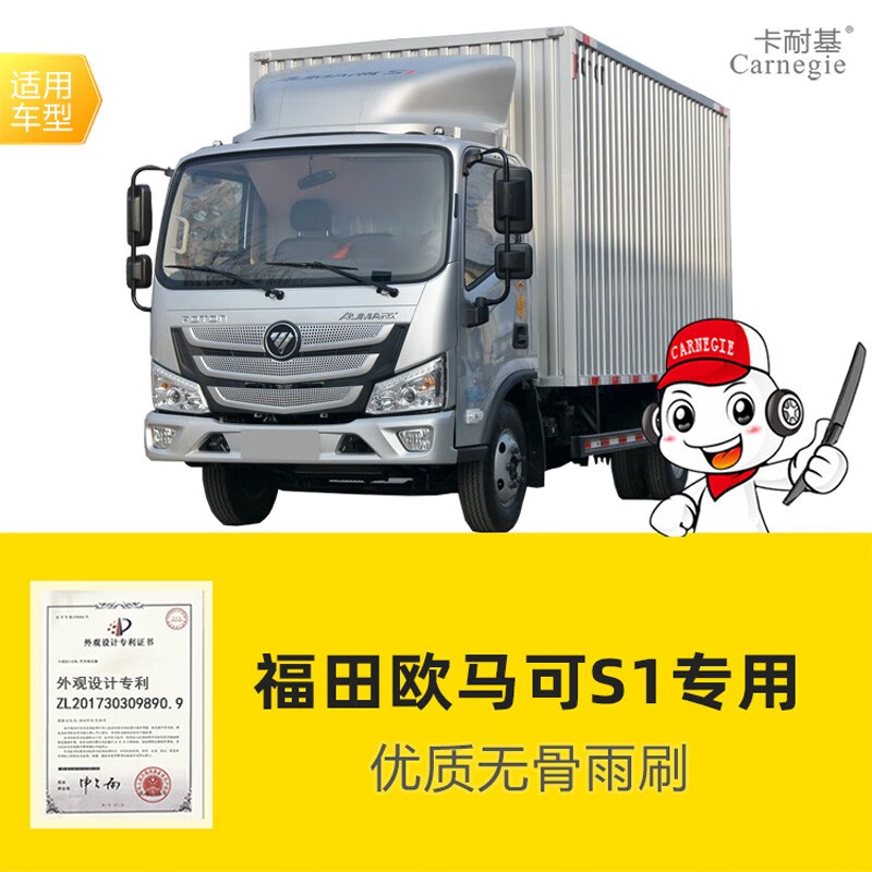 Carnegie Foton Omark S1/S3/S5 truck wiper boneless wiper blade strip factory direct supply silent Omark S1 wiper blade first 2 pieces