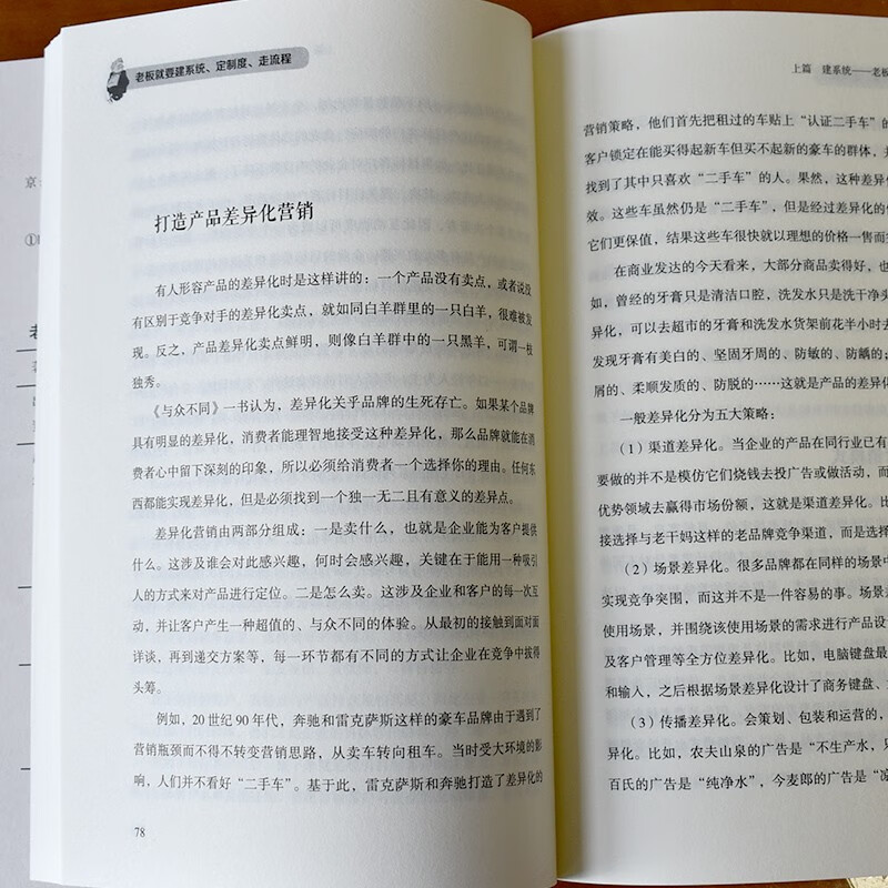 The boss needs to build a system, customize the system, and follow the procedures