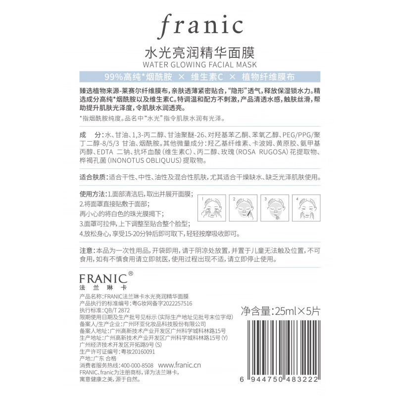 Franinka Water Brightening Essence Niacinamide Moisturizing Mask 25ml*5 pieces hydrating and brightening facial skin care products for men and women